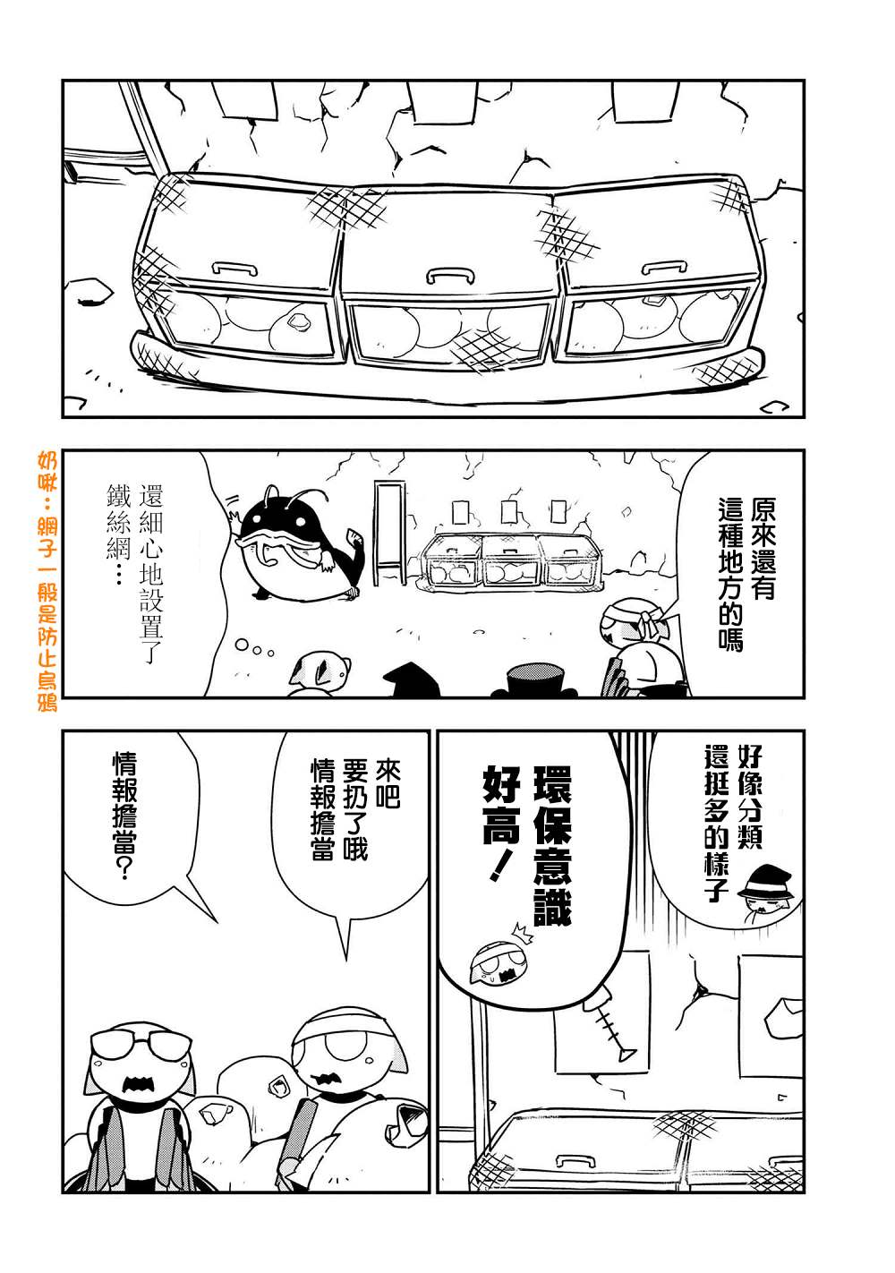 不过是蜘蛛什么的漫画,外传：第36话4图