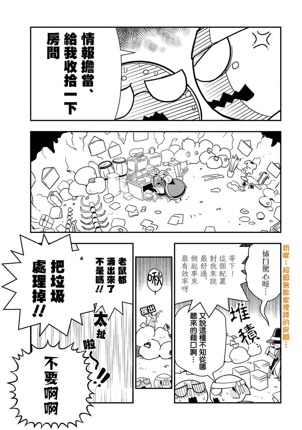 不过是蜘蛛什么的漫画,外传：第36话1图
