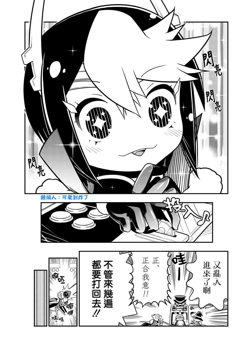 不过是蜘蛛什么的漫画,外传：第80话5图