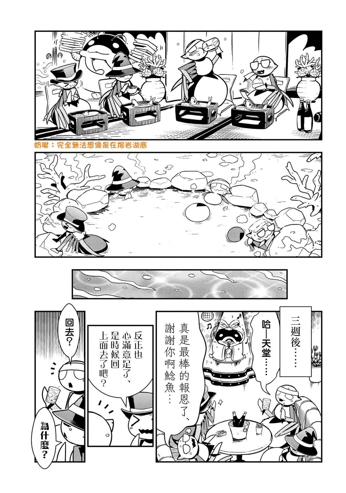 不过是蜘蛛什么的漫画,外传：第78话3图