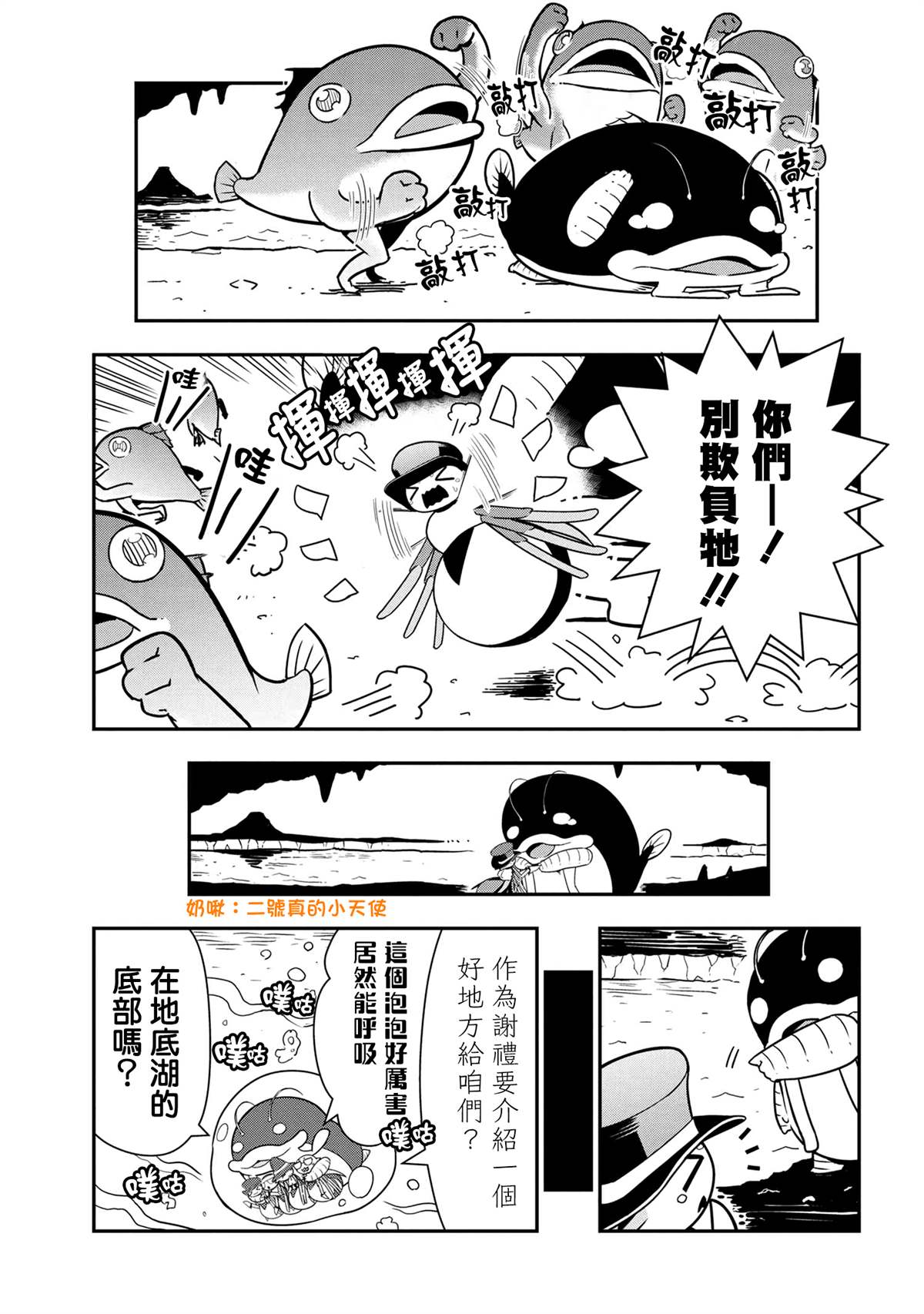 不过是蜘蛛什么的漫画,外传：第78话1图