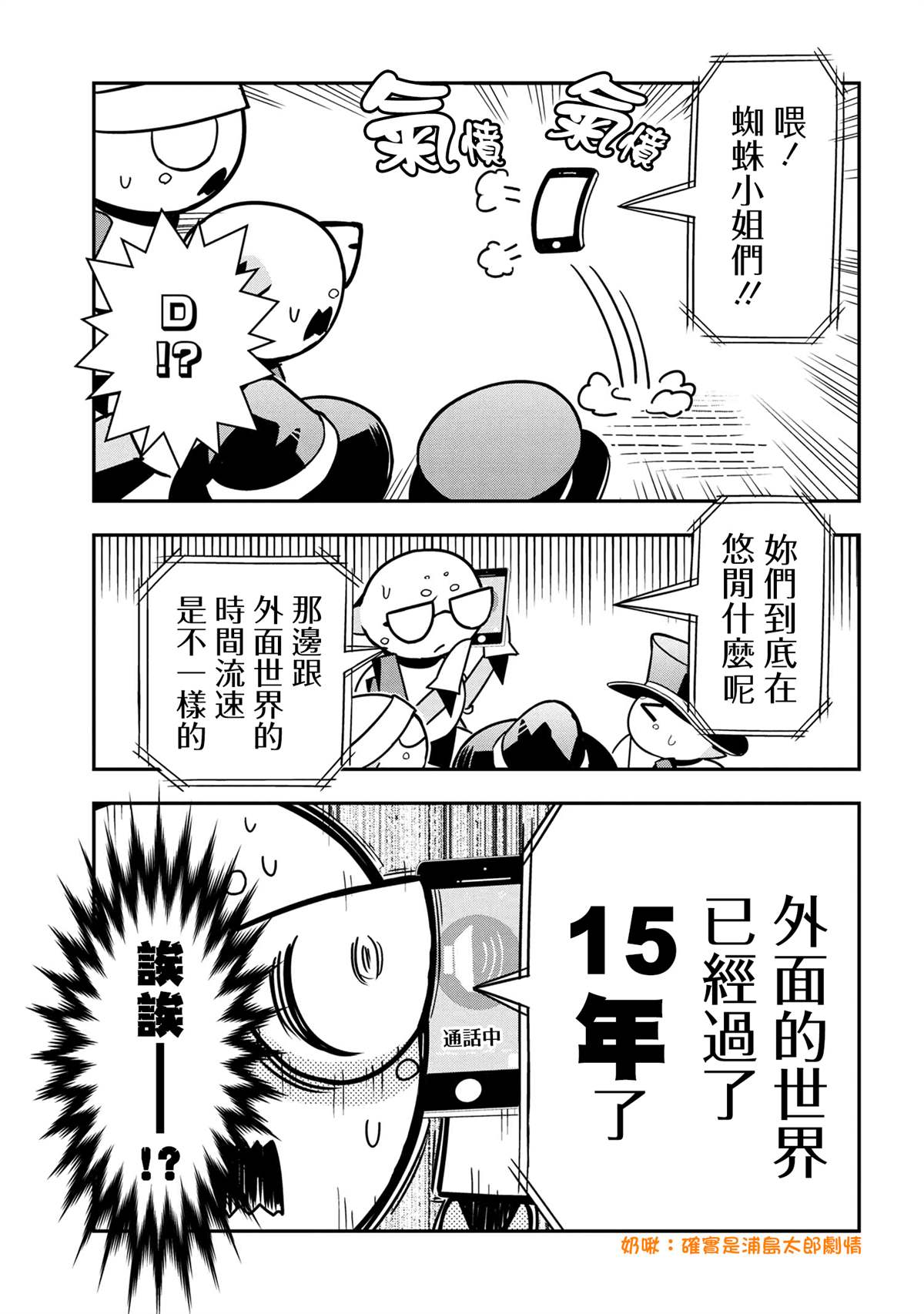 不过是蜘蛛什么的漫画,外传：第78话5图