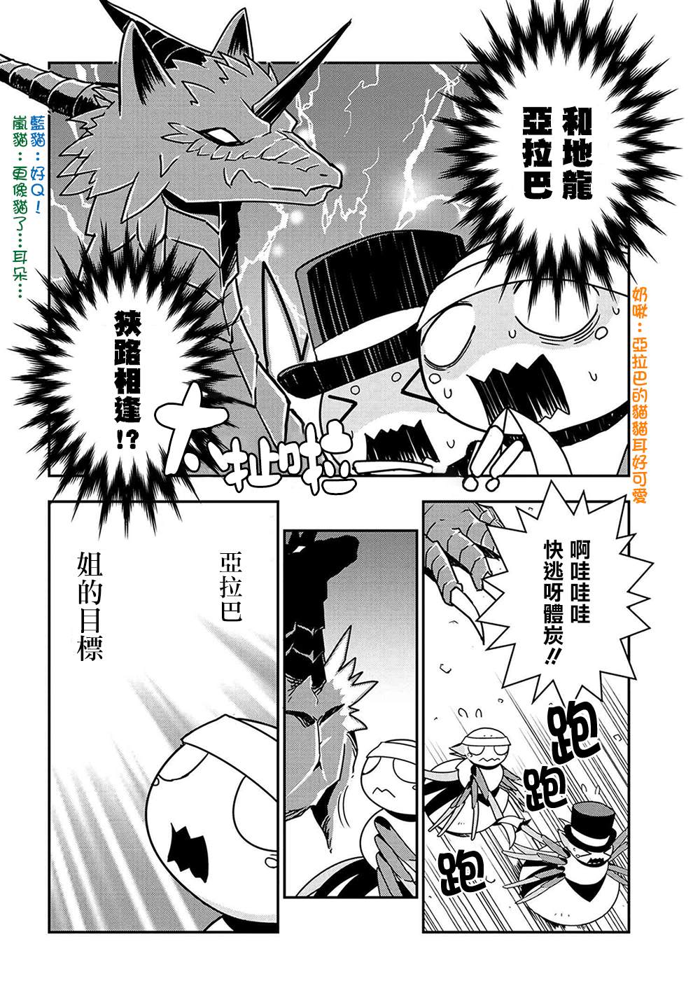 不过是蜘蛛而已第2季什么时候出漫画,外传：第20话4图