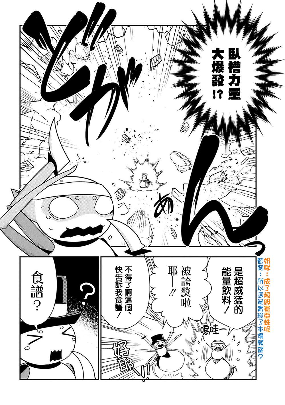 不过是蜘蛛而已第2季什么时候出漫画,外传：第20话2图