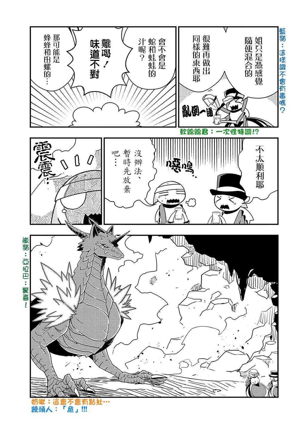 不过是蜘蛛而已第2季什么时候出漫画,外传：第20话3图