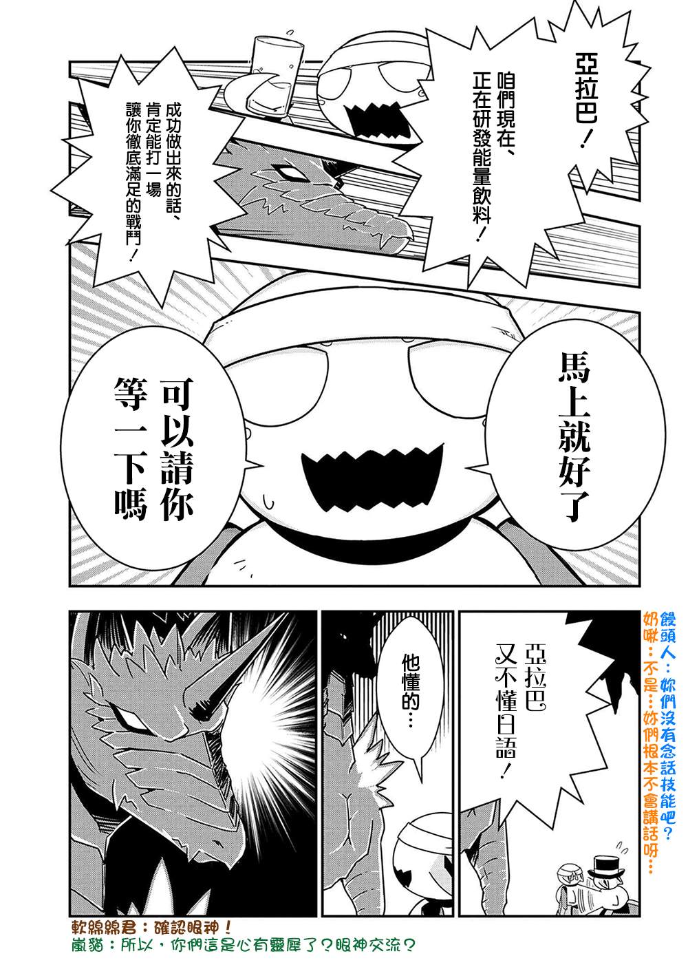 不过是蜘蛛而已第2季什么时候出漫画,外传：第20话5图