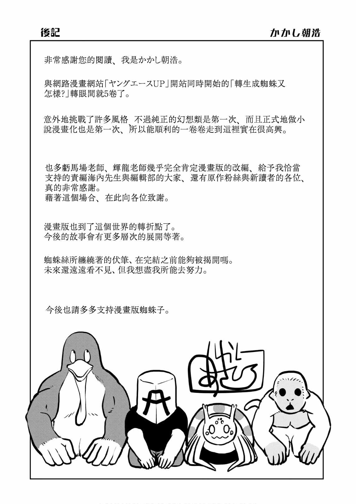 不过是蜘蛛而已第2季什么时候出漫画,番外33图