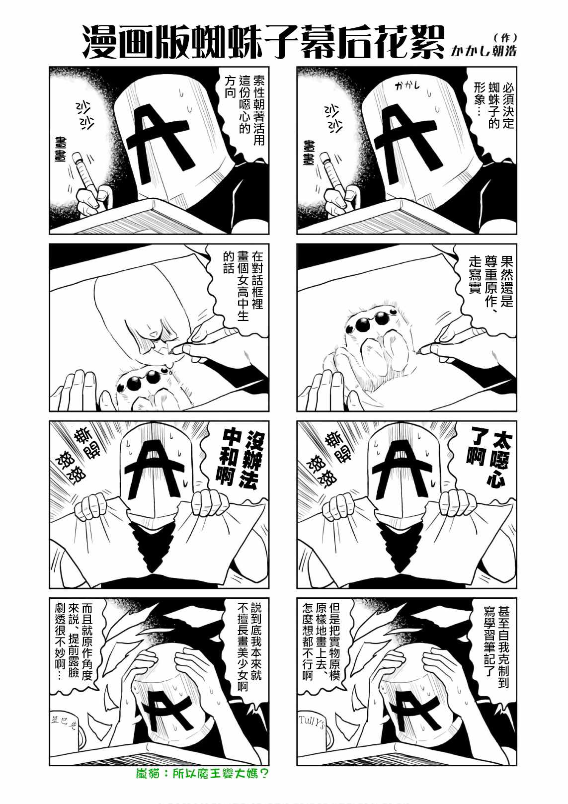 不过是蜘蛛而已第2季什么时候出漫画,番外31图