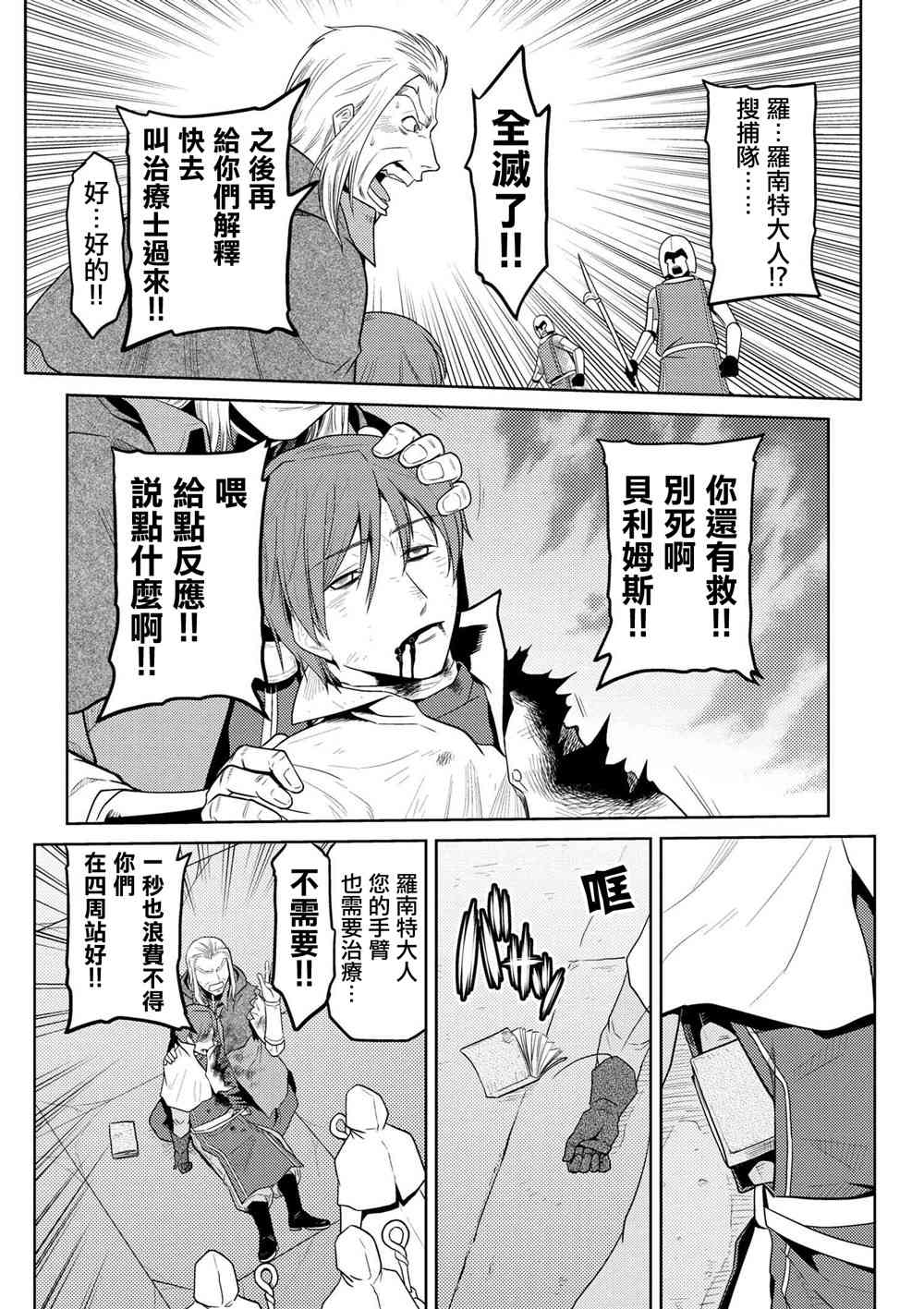 不过是蜘蛛什么的漫画,第34.2话2图