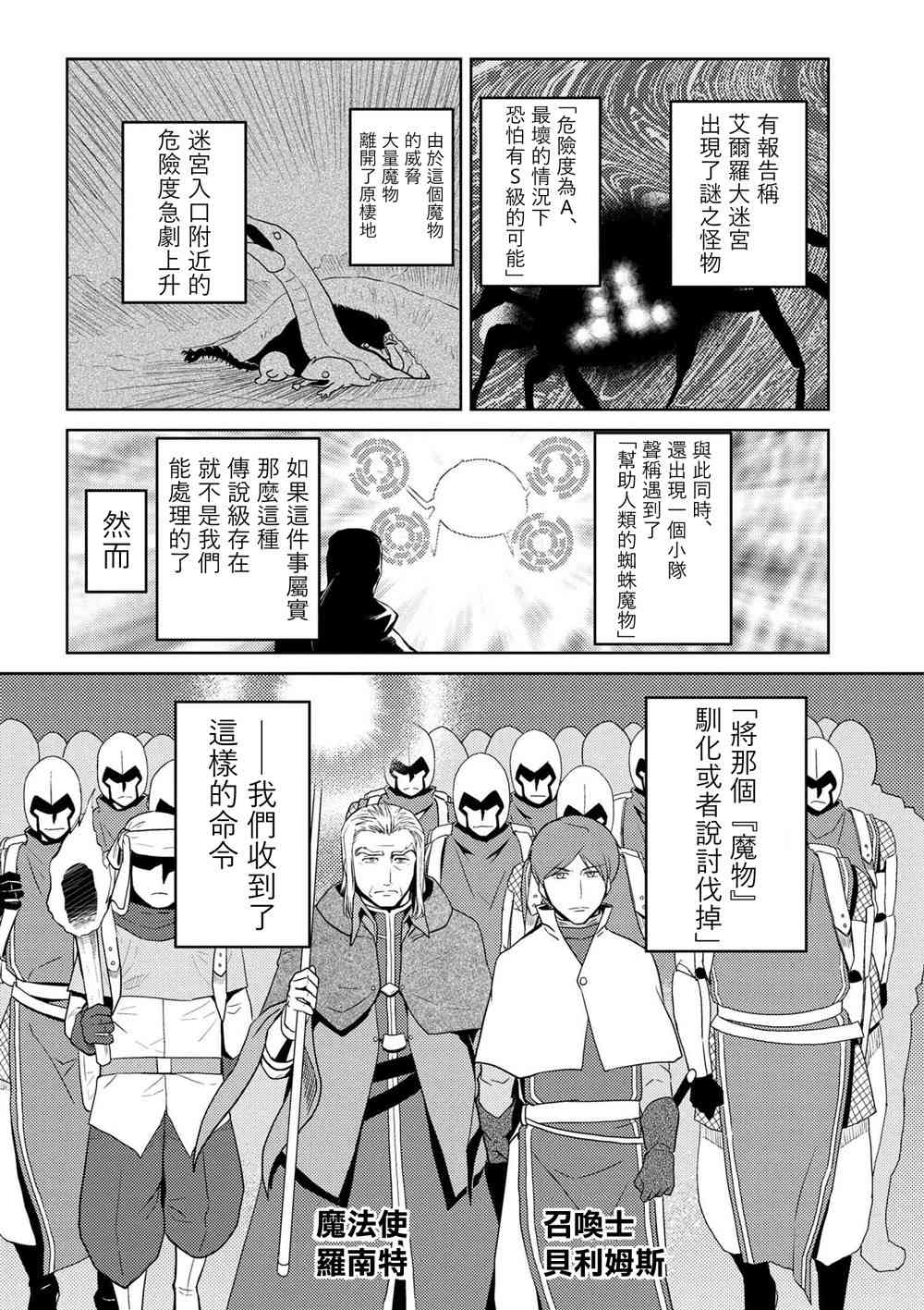 不过是蜘蛛什么的漫画,第34.2话4图