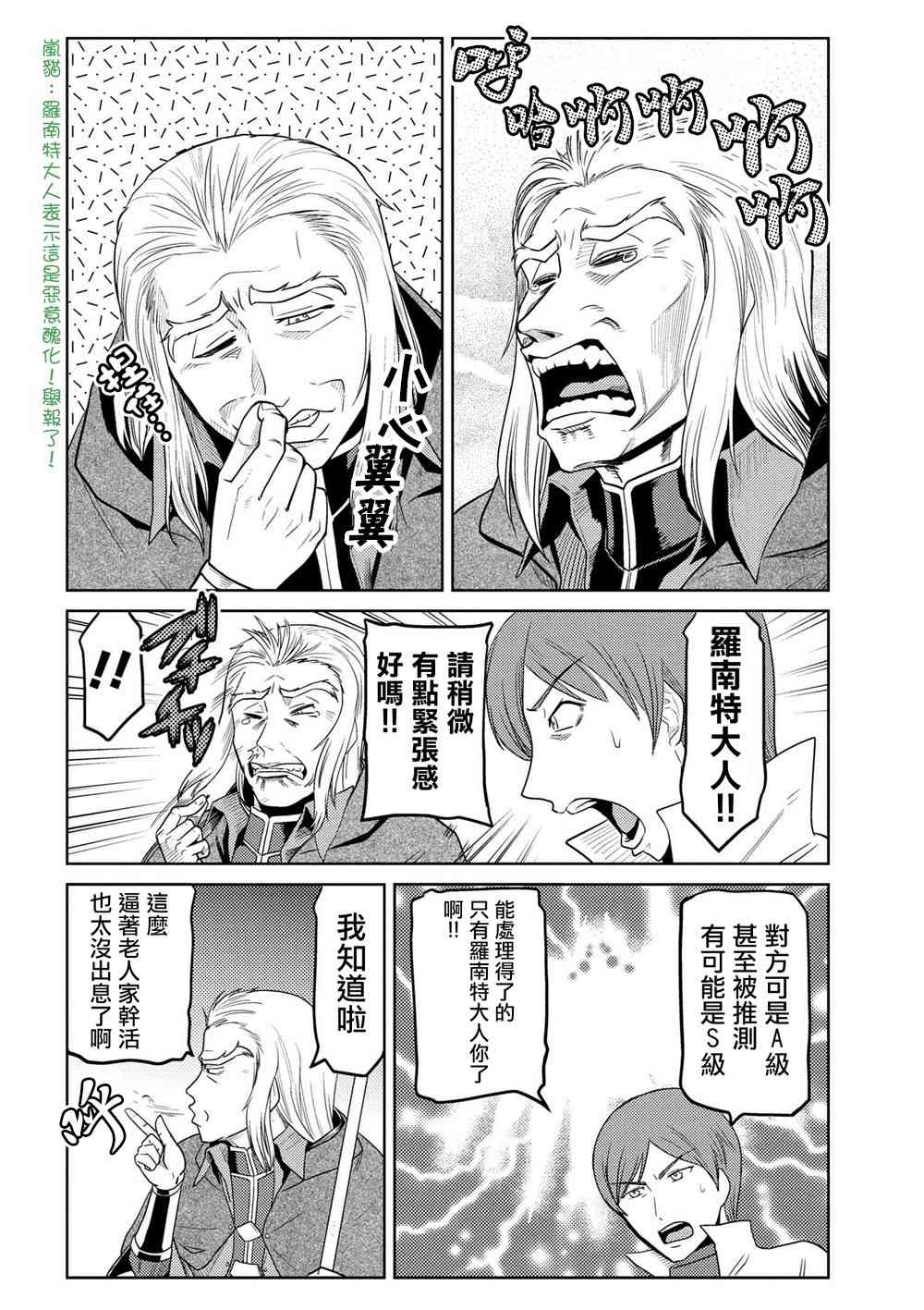 不过是蜘蛛什么的漫画,第34.2话5图