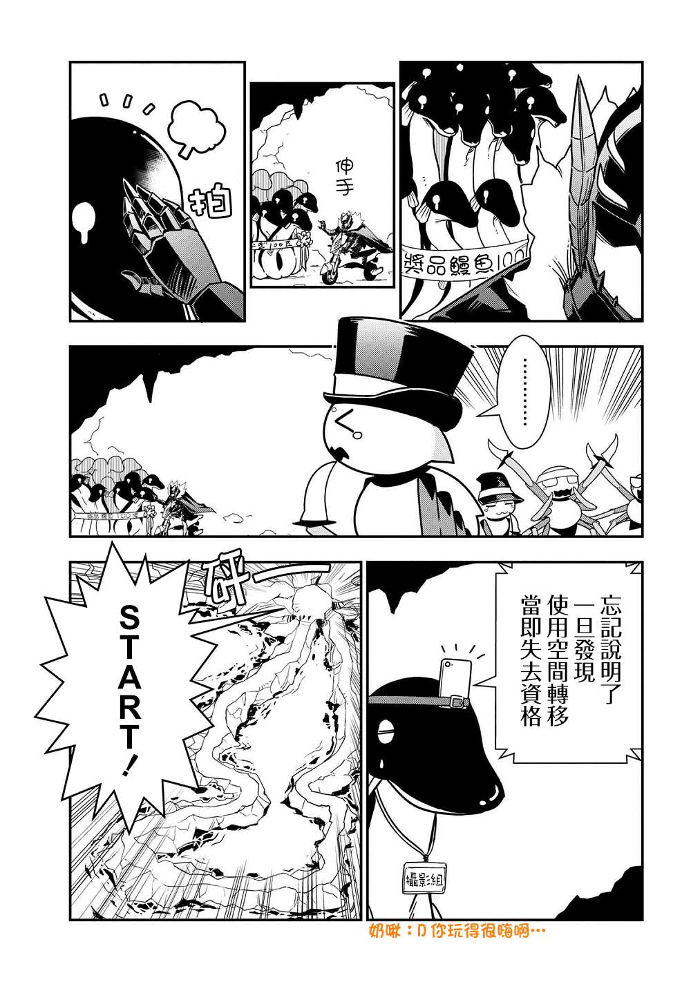 不过是蜘蛛什么的漫画,外传：第29话3图