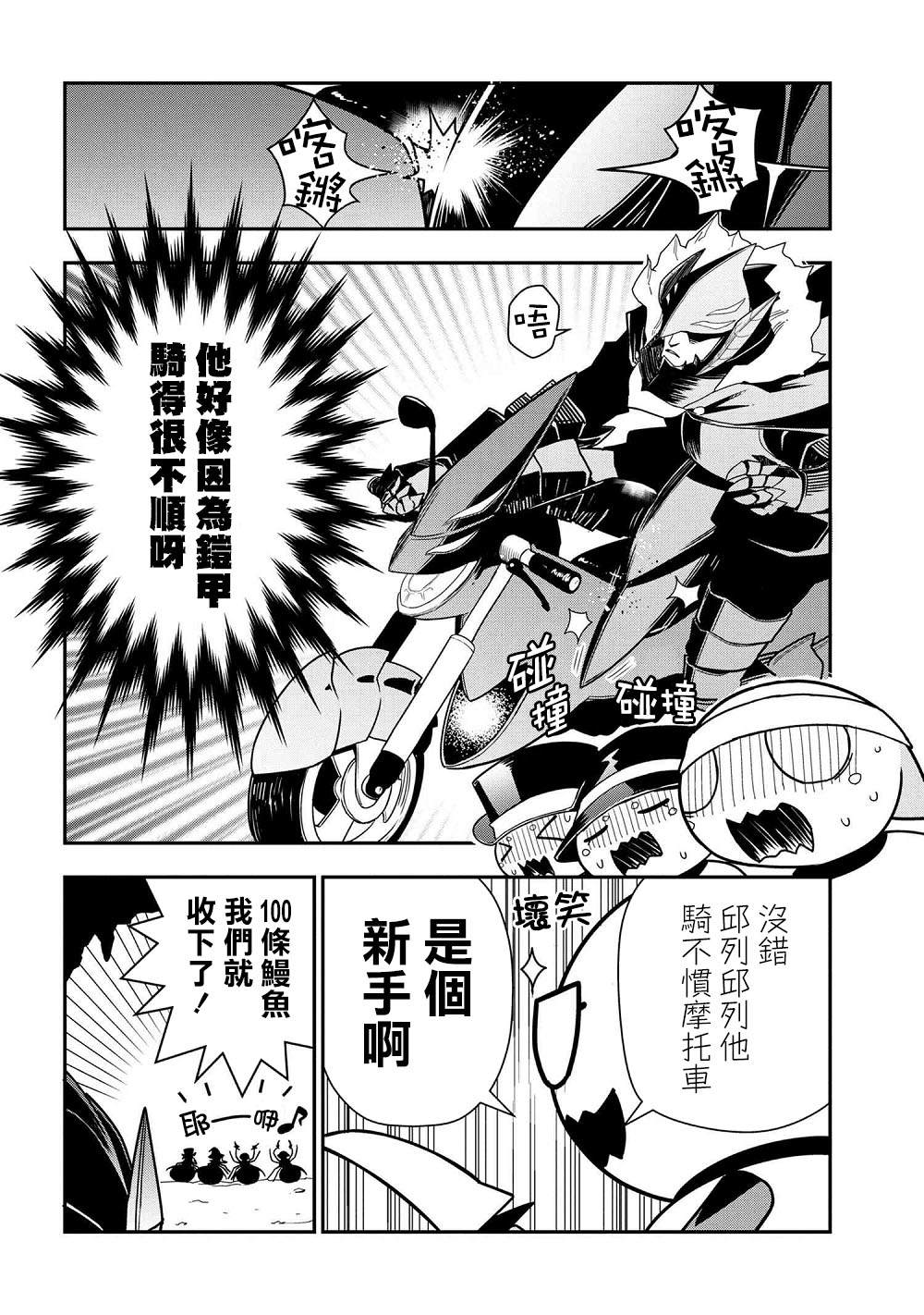 不过是蜘蛛什么的漫画,外传：第29话2图