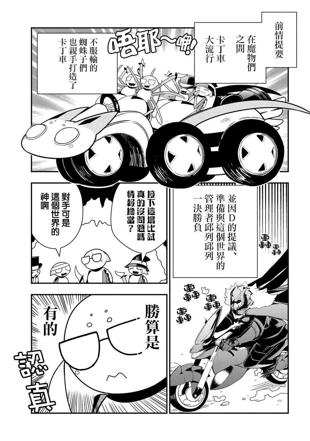 不过是蜘蛛什么的漫画,外传：第29话1图