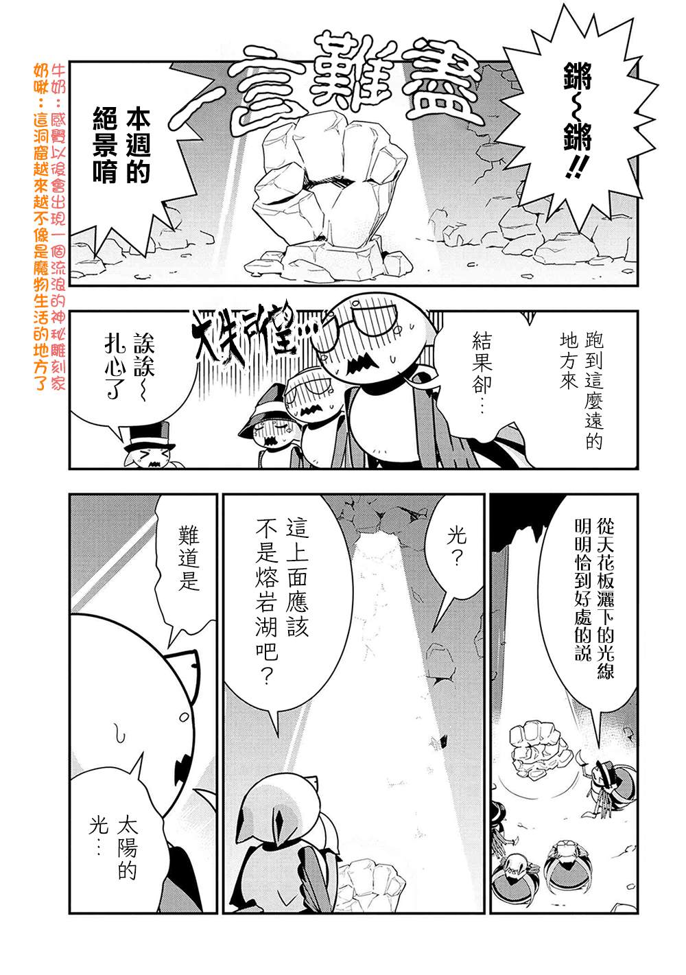 不过是蜘蛛什么的漫画,外传：第17话1图