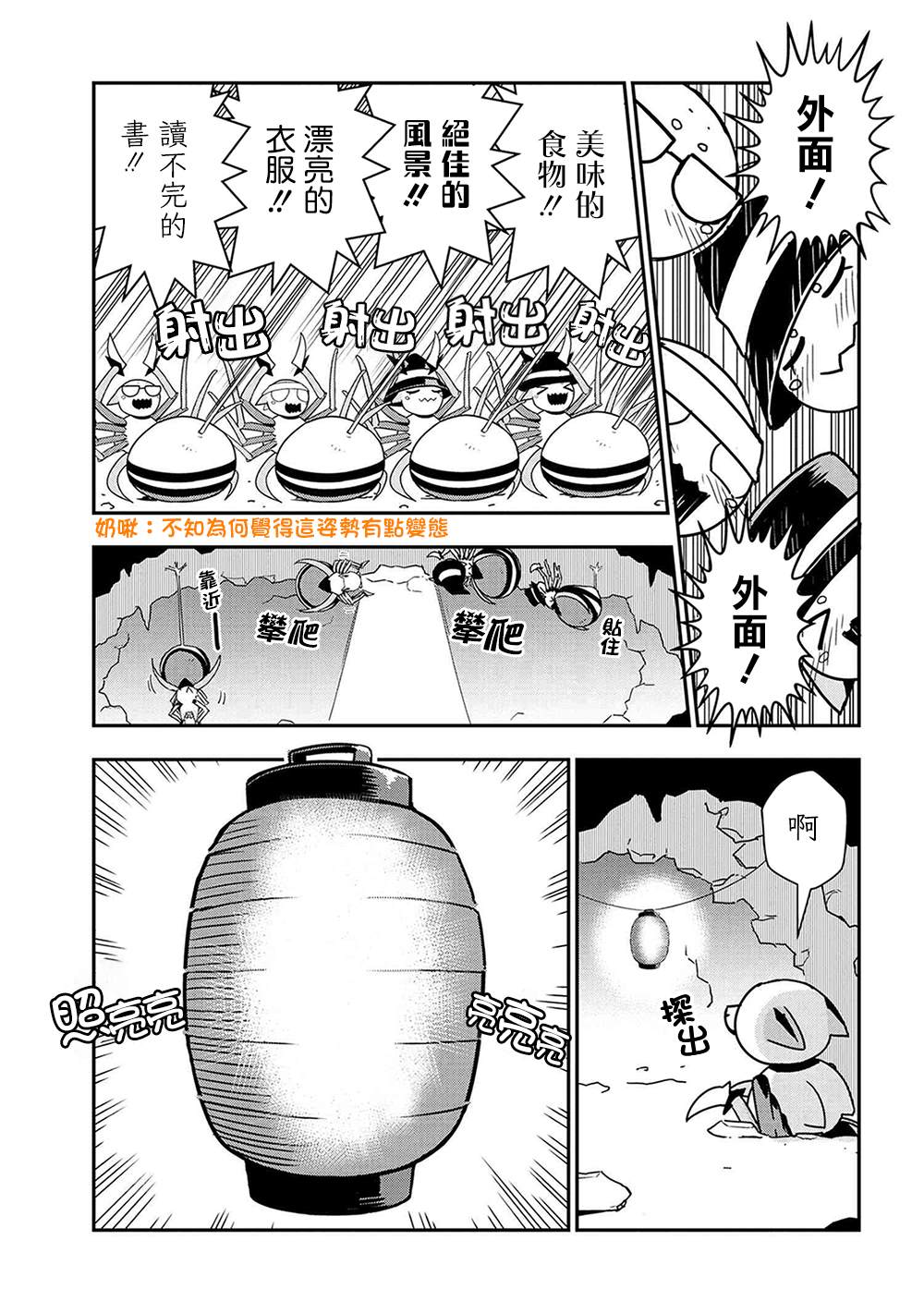 不过是蜘蛛什么的漫画,外传：第17话3图