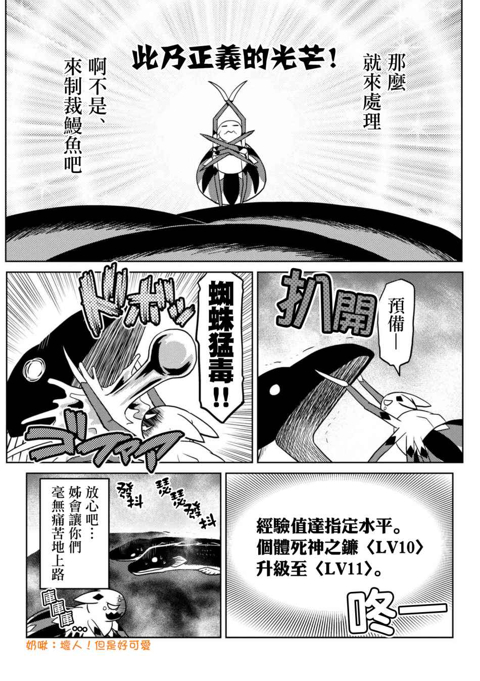不过是蜘蛛什么的漫画,第23.1话4图