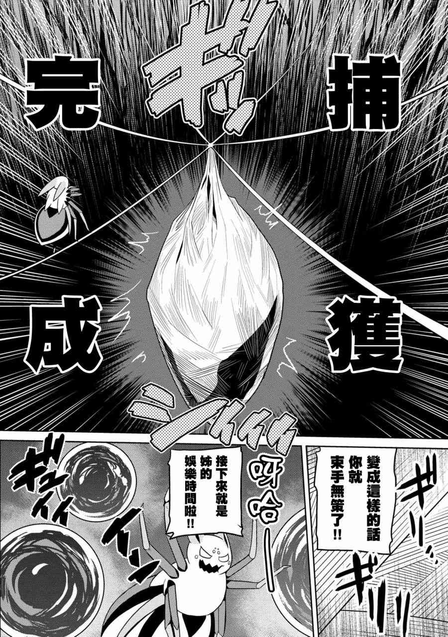 不过是蜘蛛什么的漫画,第37.2话4图