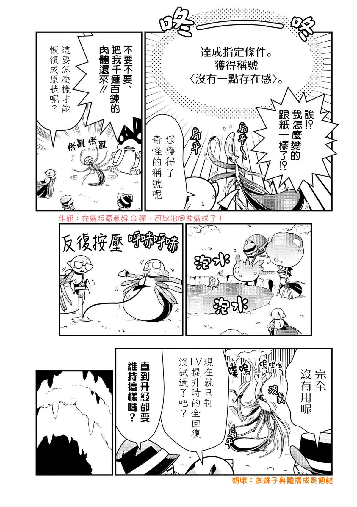 不过是蜘蛛什么的漫画,外传：第63话3图
