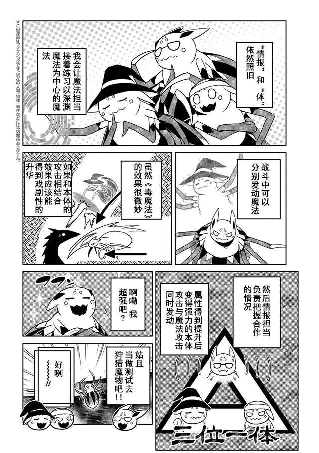 不过是蜘蛛什么的漫画,第21.2话2图