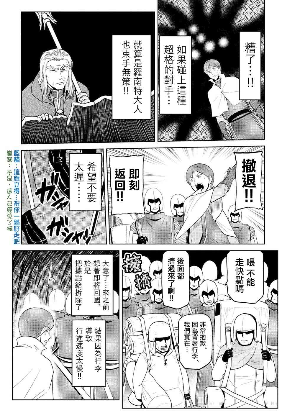 不过是蜘蛛而已第2季什么时候出漫画,第35.1话4图