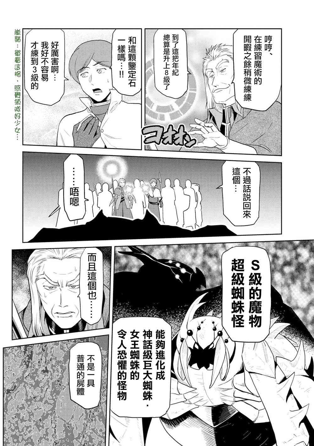 不过是蜘蛛而已第2季什么时候出漫画,第35.1话2图
