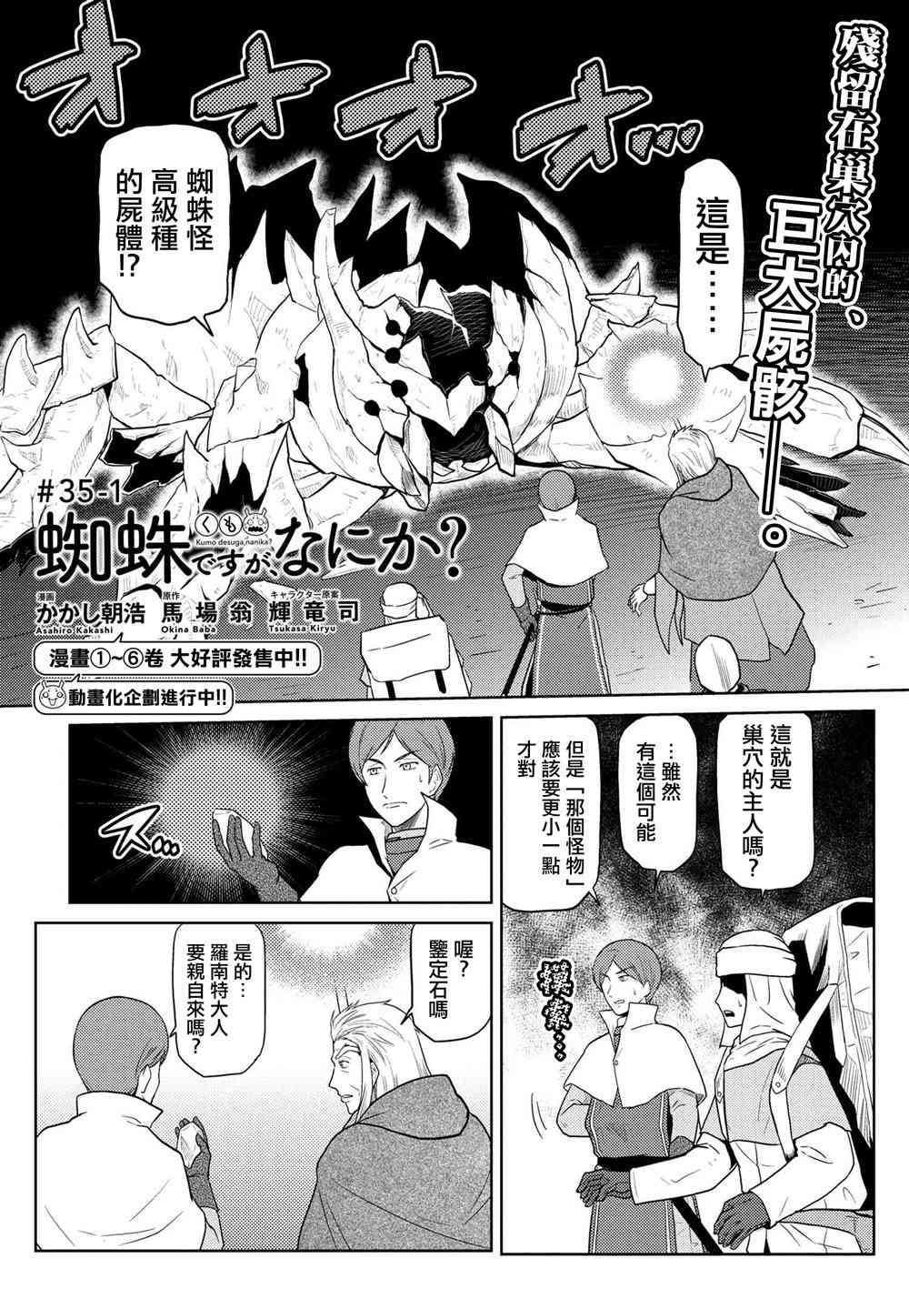 不过是蜘蛛而已第2季什么时候出漫画,第35.1话1图