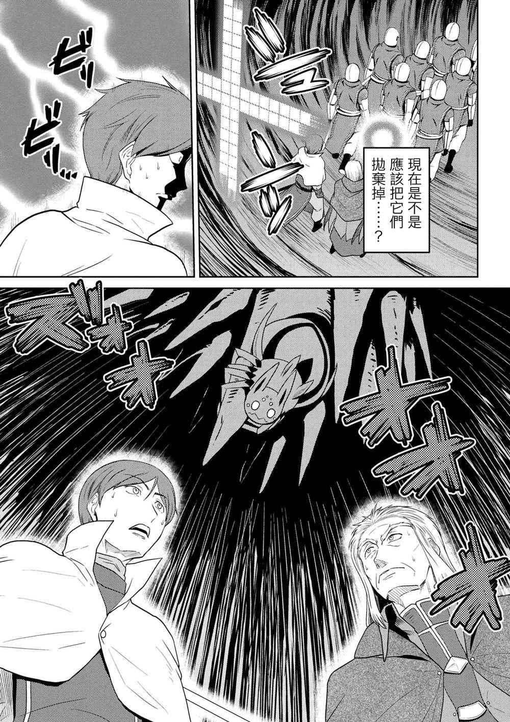 不过是蜘蛛而已第2季什么时候出漫画,第35.1话5图