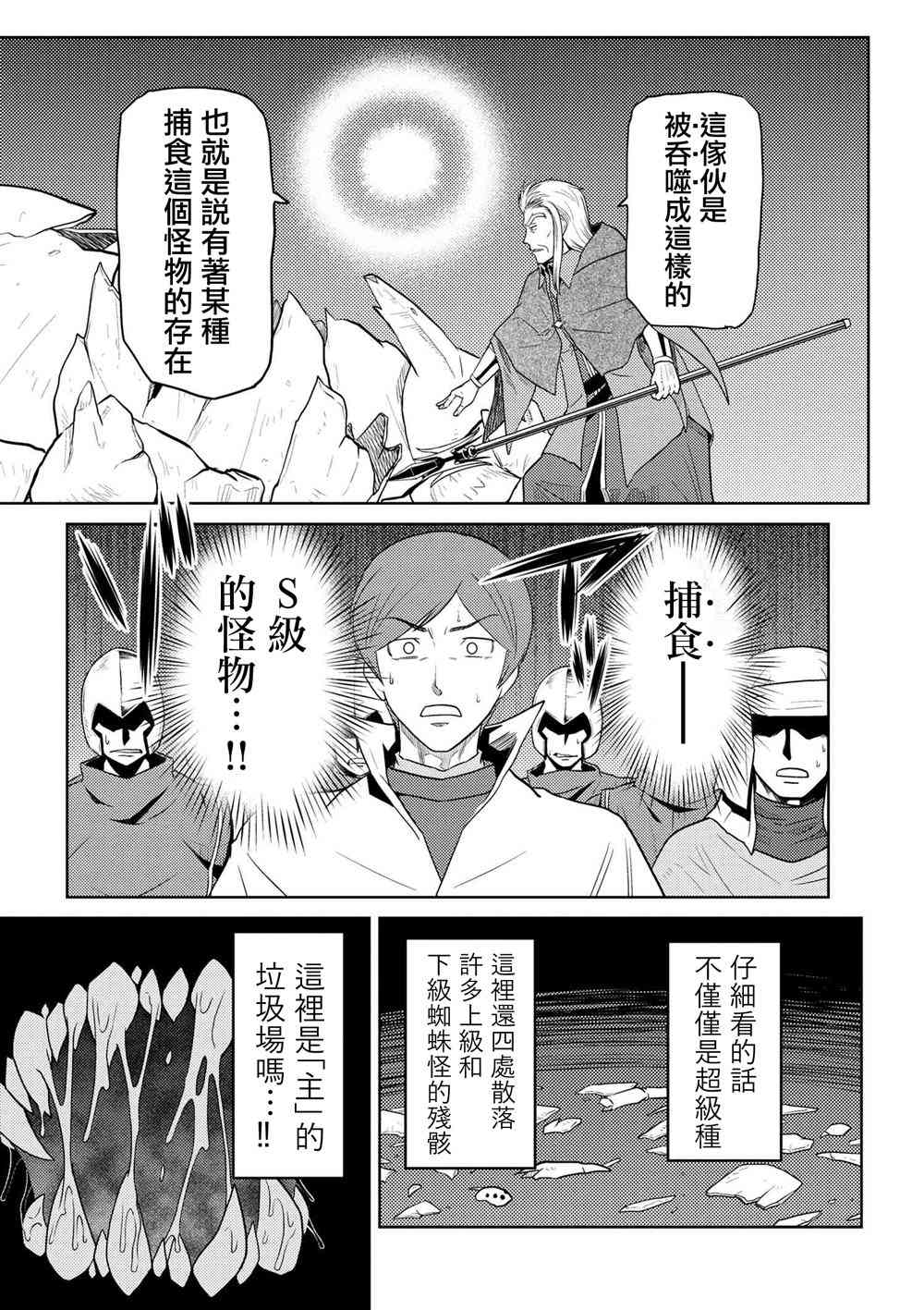 不过是蜘蛛而已第2季什么时候出漫画,第35.1话3图