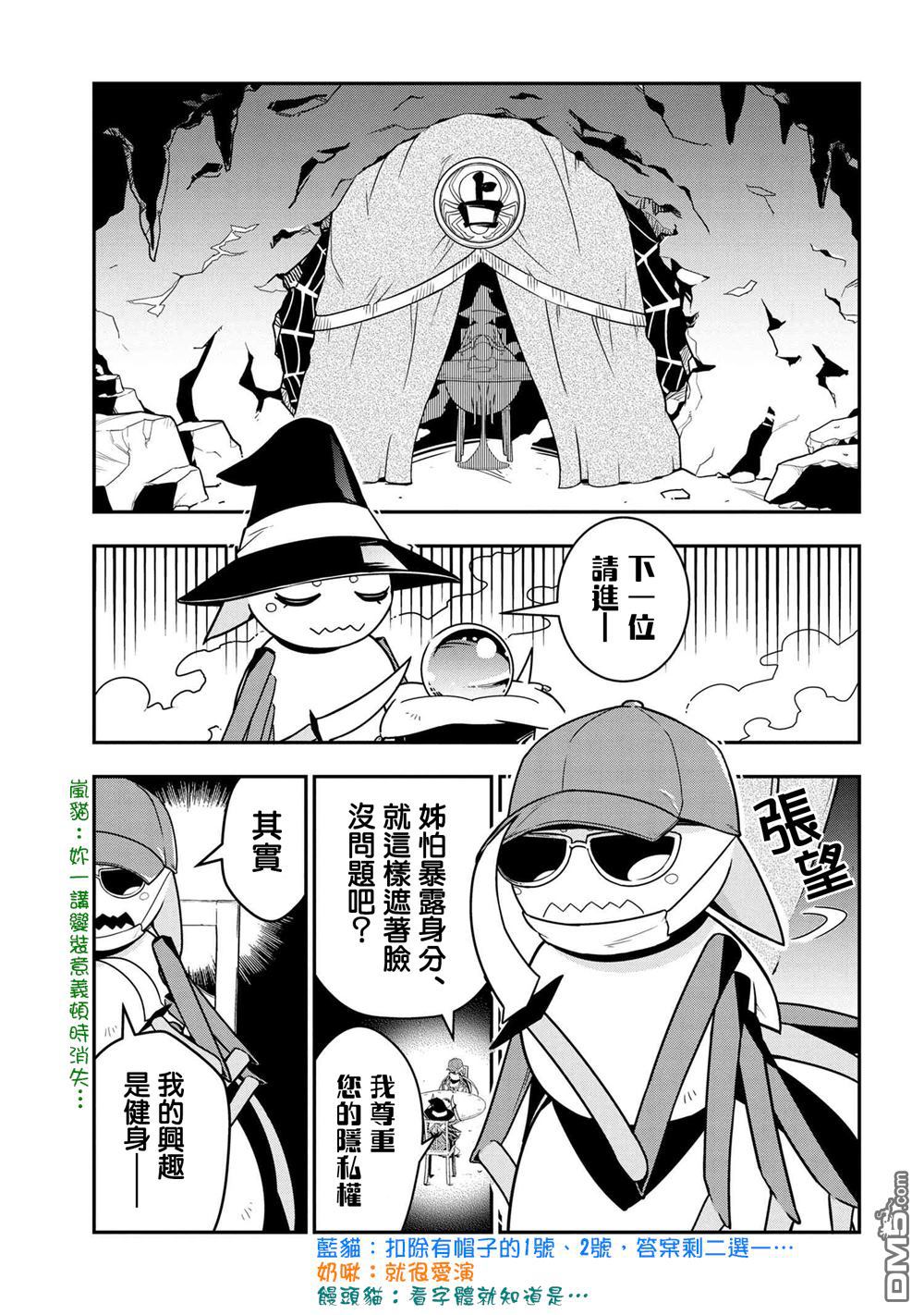 不过是蜘蛛什么的漫画,外传：第8话1图