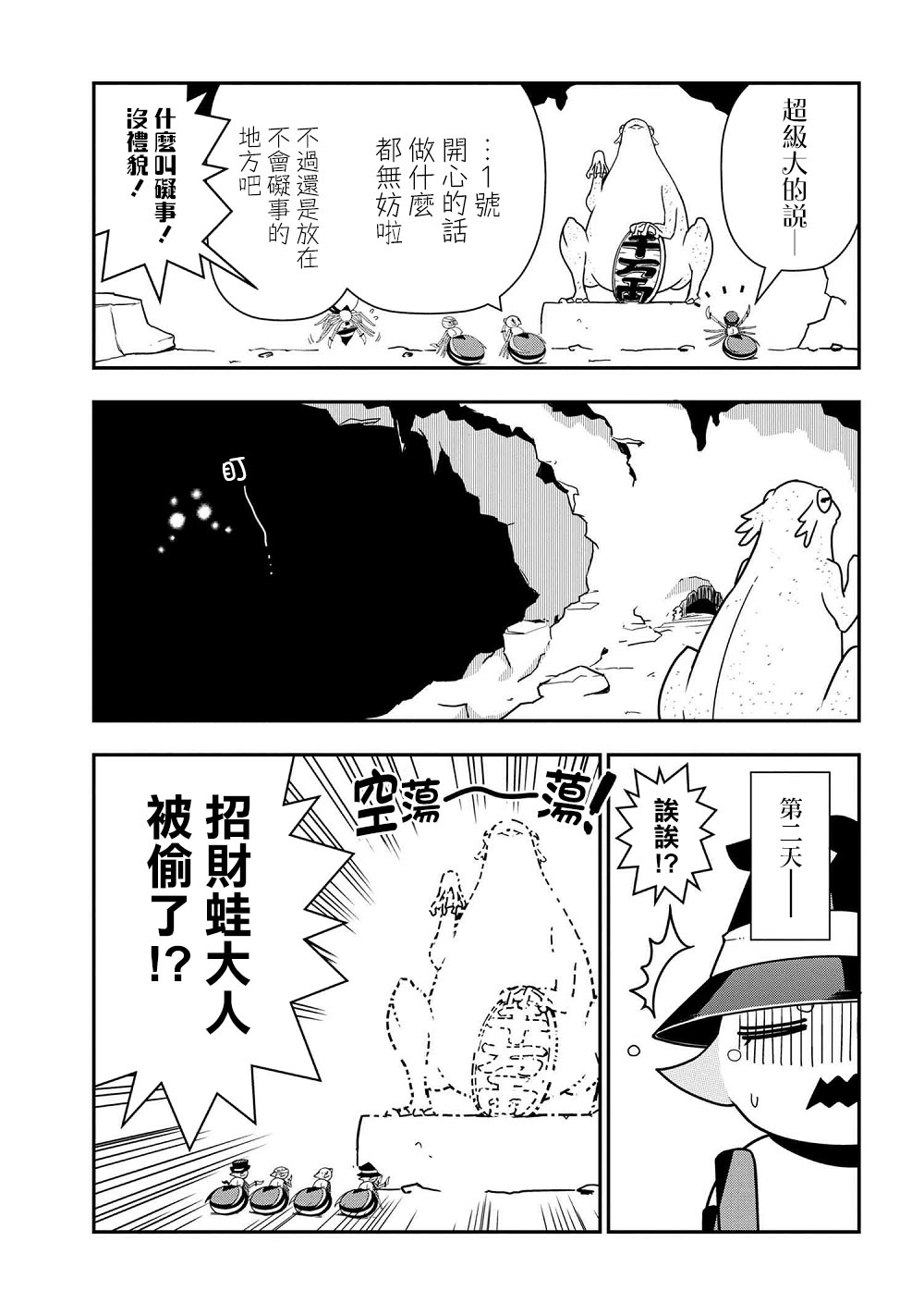 外传：第31话2