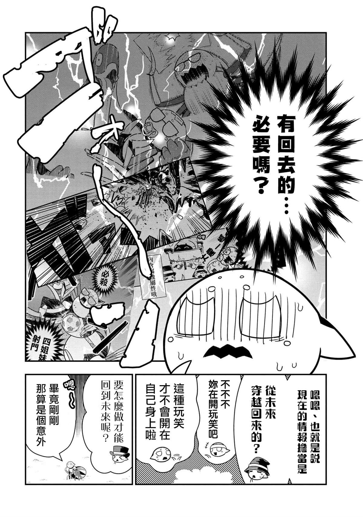 不过是蜘蛛什么的漫画,外传：第69话2图