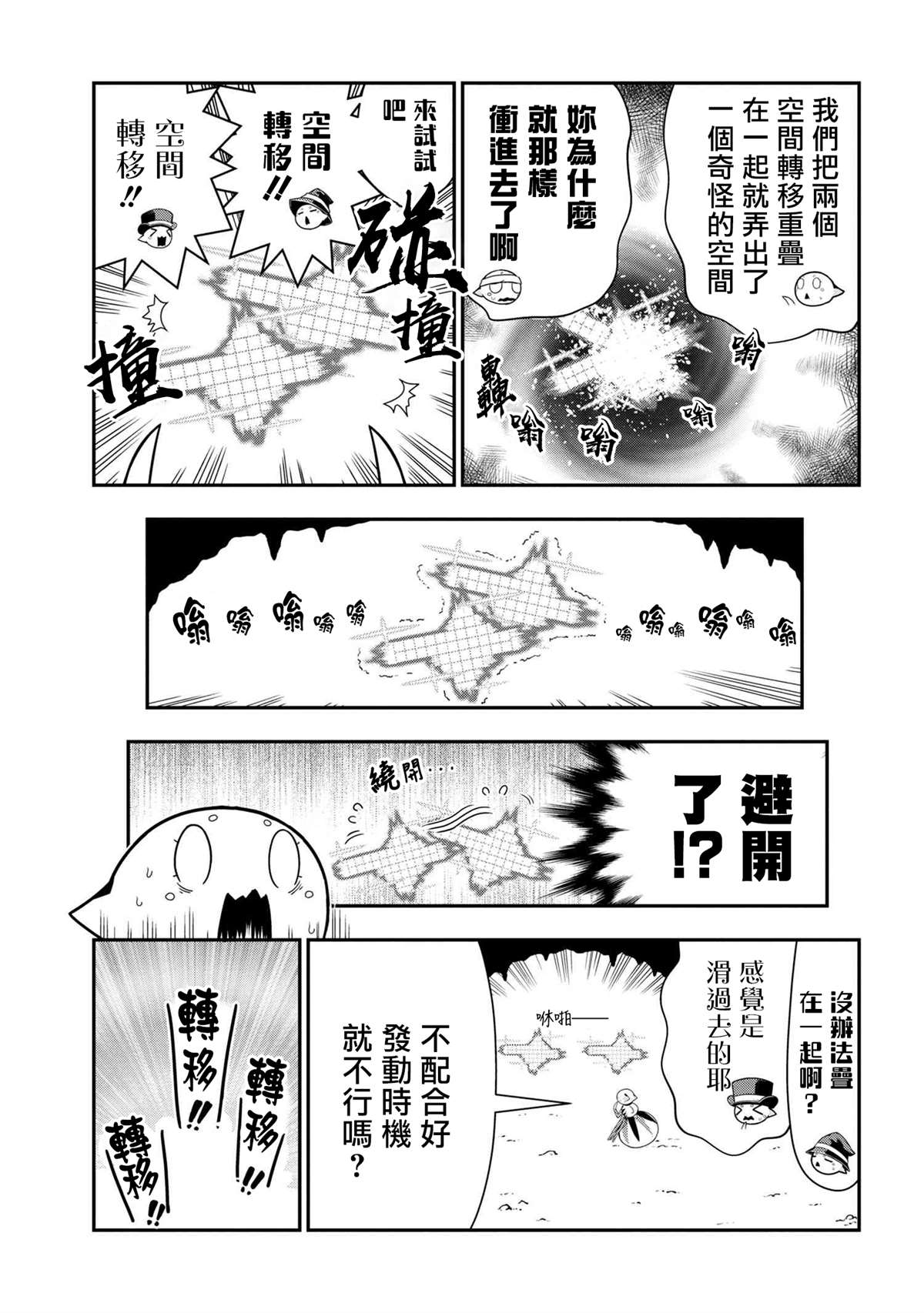 不过是蜘蛛什么的漫画,外传：第69话3图