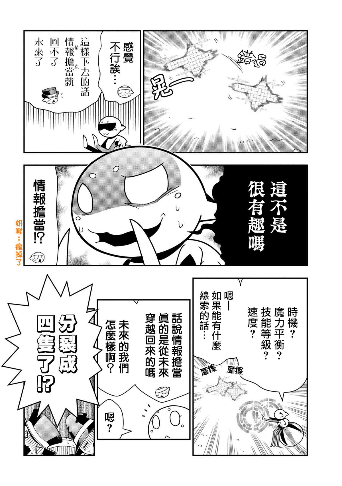不过是蜘蛛什么的漫画,外传：第69话4图