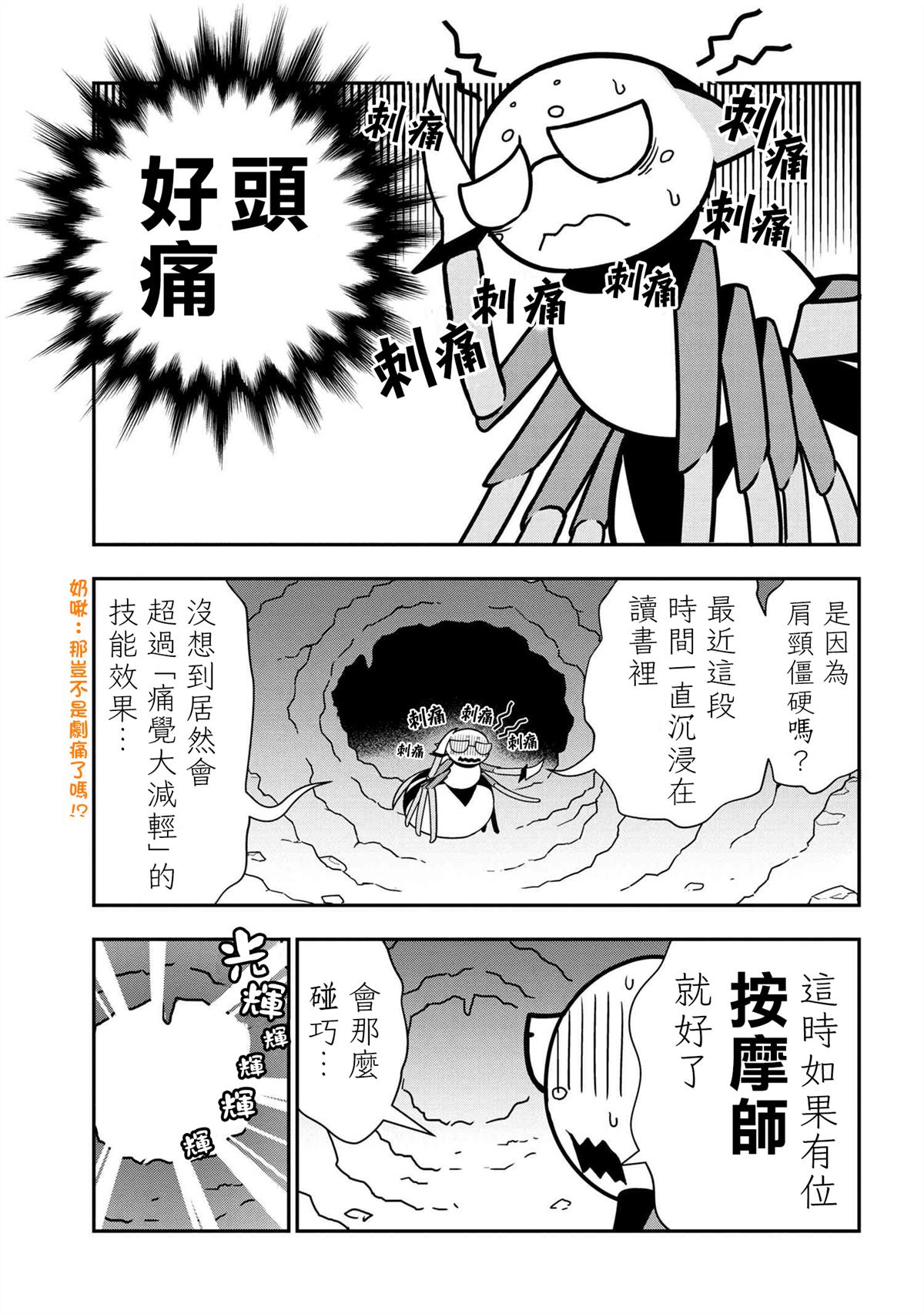 不过是蜘蛛什么的漫画,外传：第39话1图