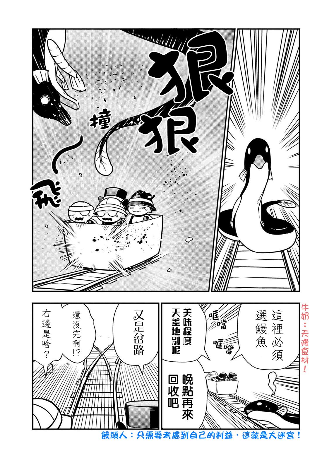 不过是蜘蛛什么的漫画,外传：第40话5图