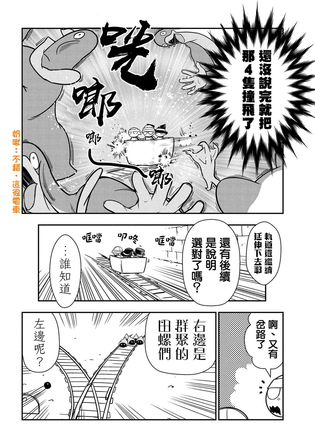 不过是蜘蛛什么的漫画,外传：第40话4图