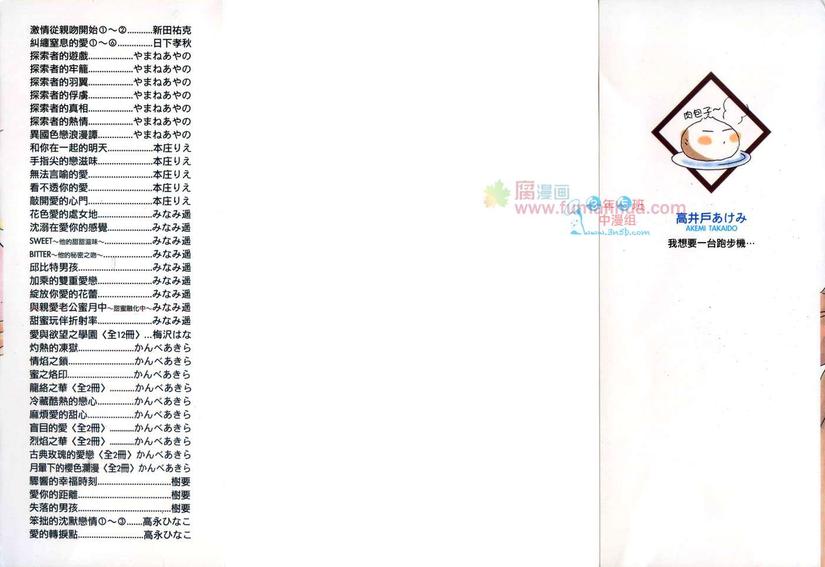 公司内的恋情漫画,第1卷3图