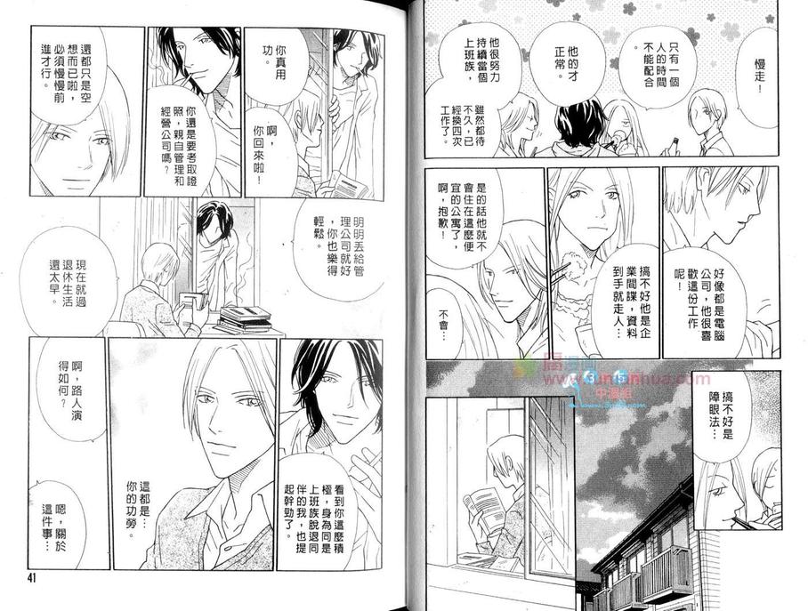 公司内的恋情漫画,第1卷4图