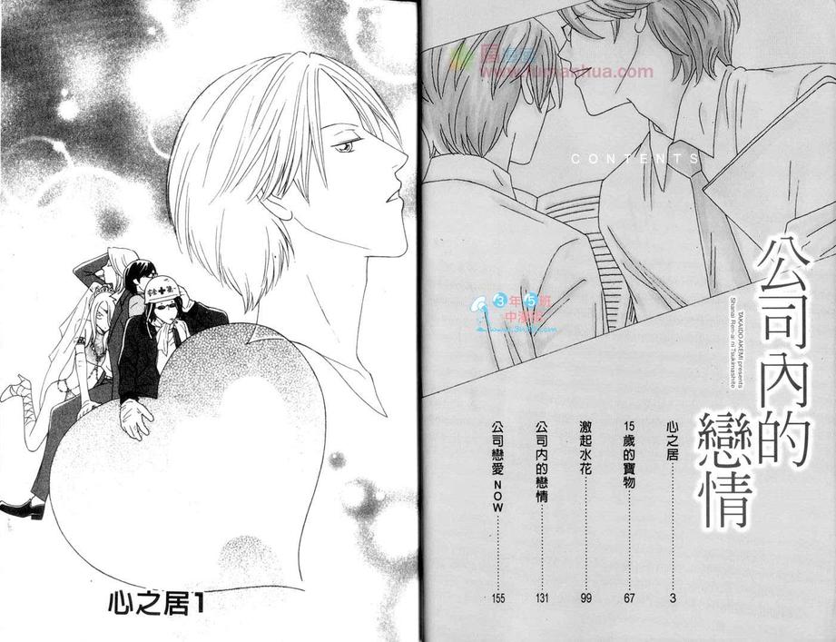 公司内的恋情漫画,第1卷5图