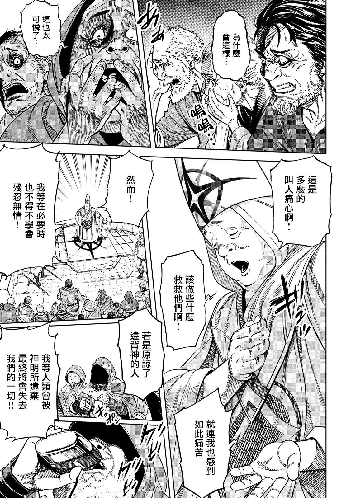 神龙星主动漫在线观看高清不卡漫画,第2话5图