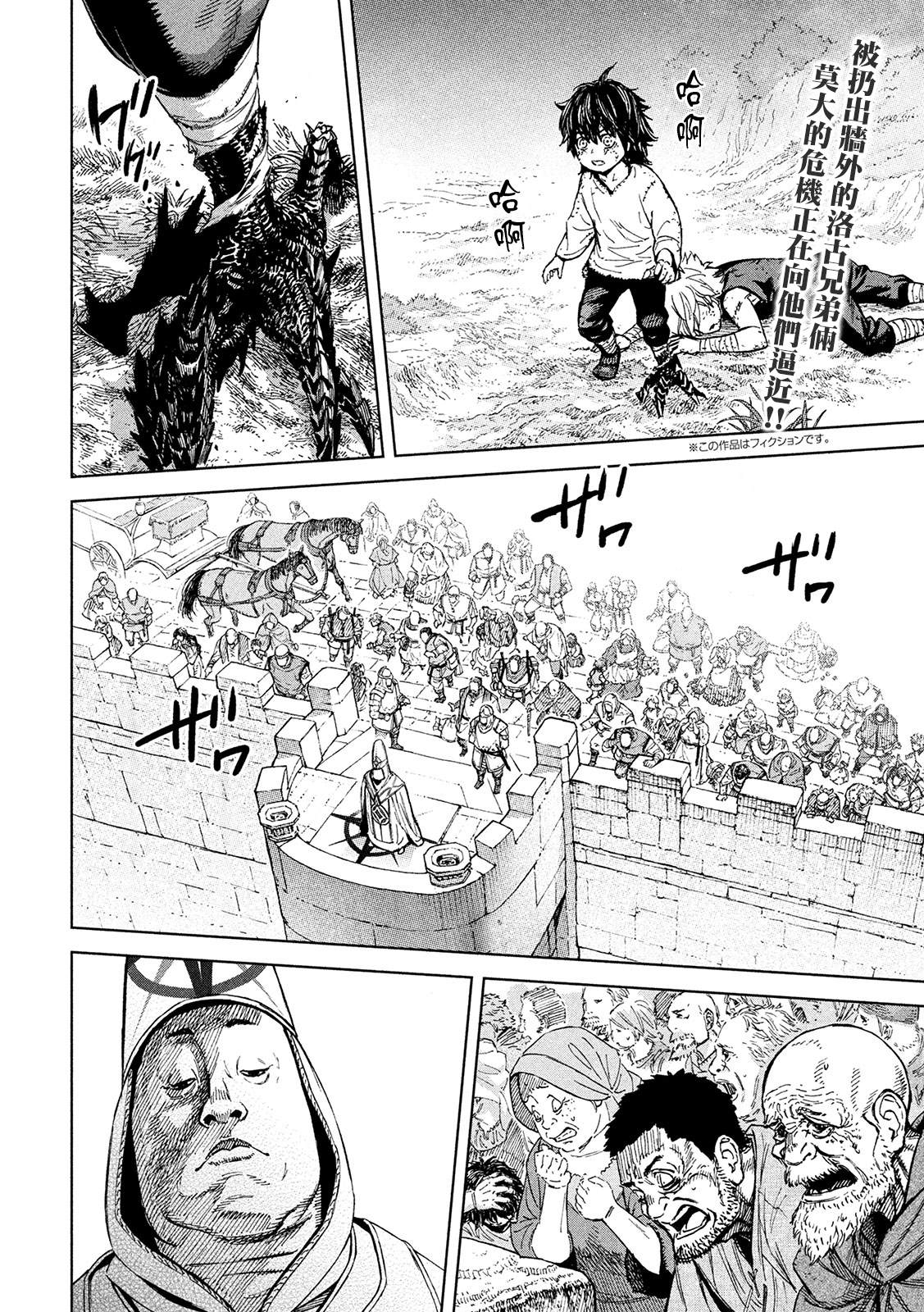 神龙星主动漫在线观看高清不卡漫画,第2话2图