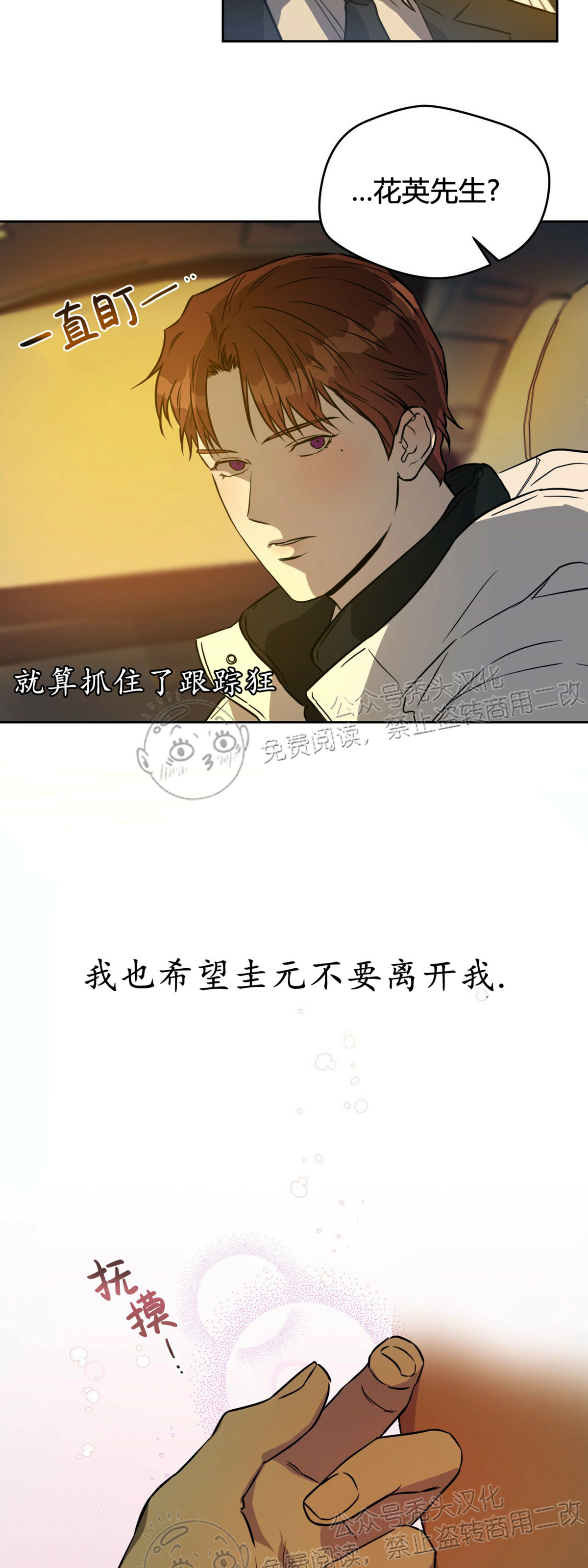 anan/独宠/夜的奖励漫画,第24话1图