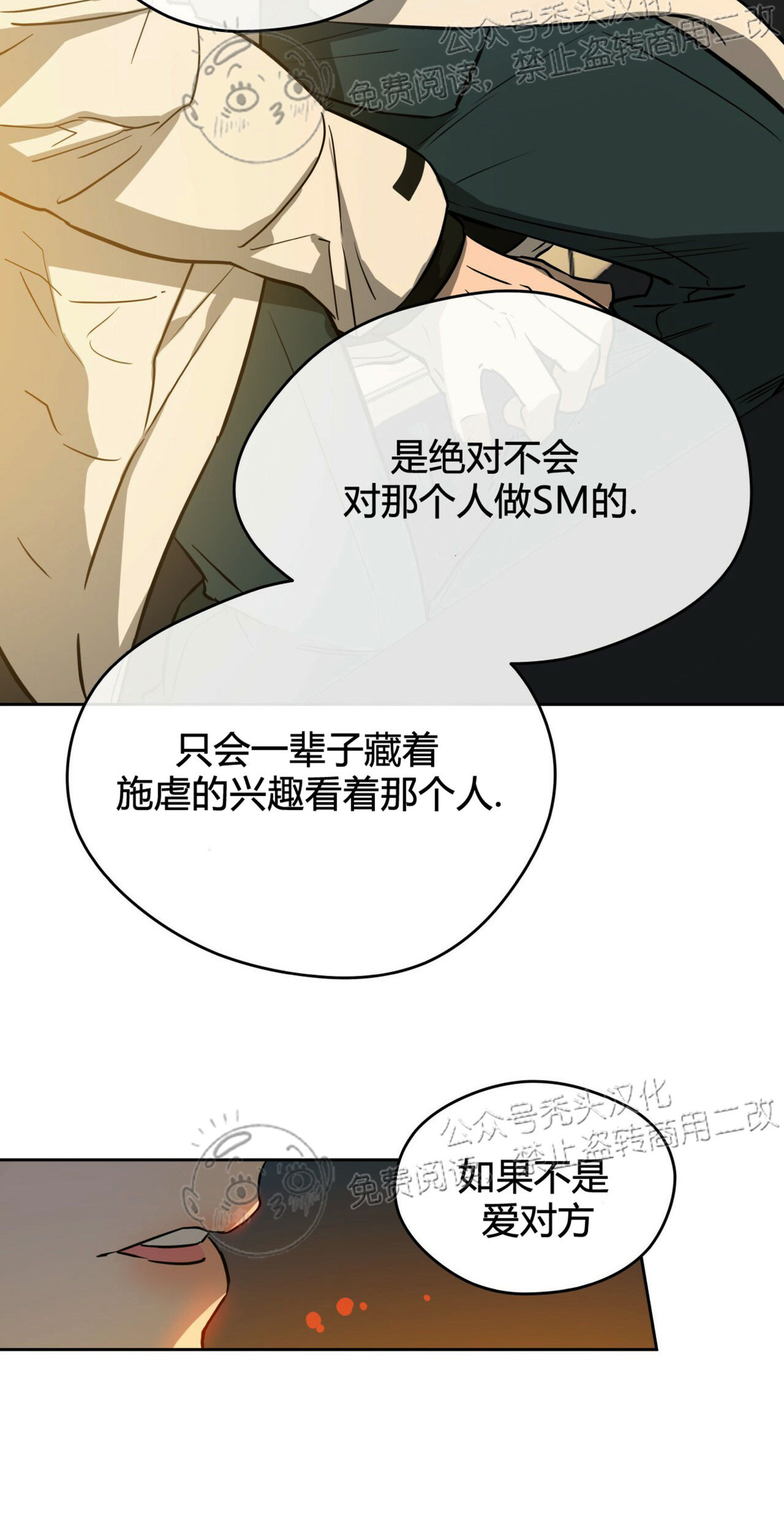 anan/独宠/夜的奖励漫画,第24话3图