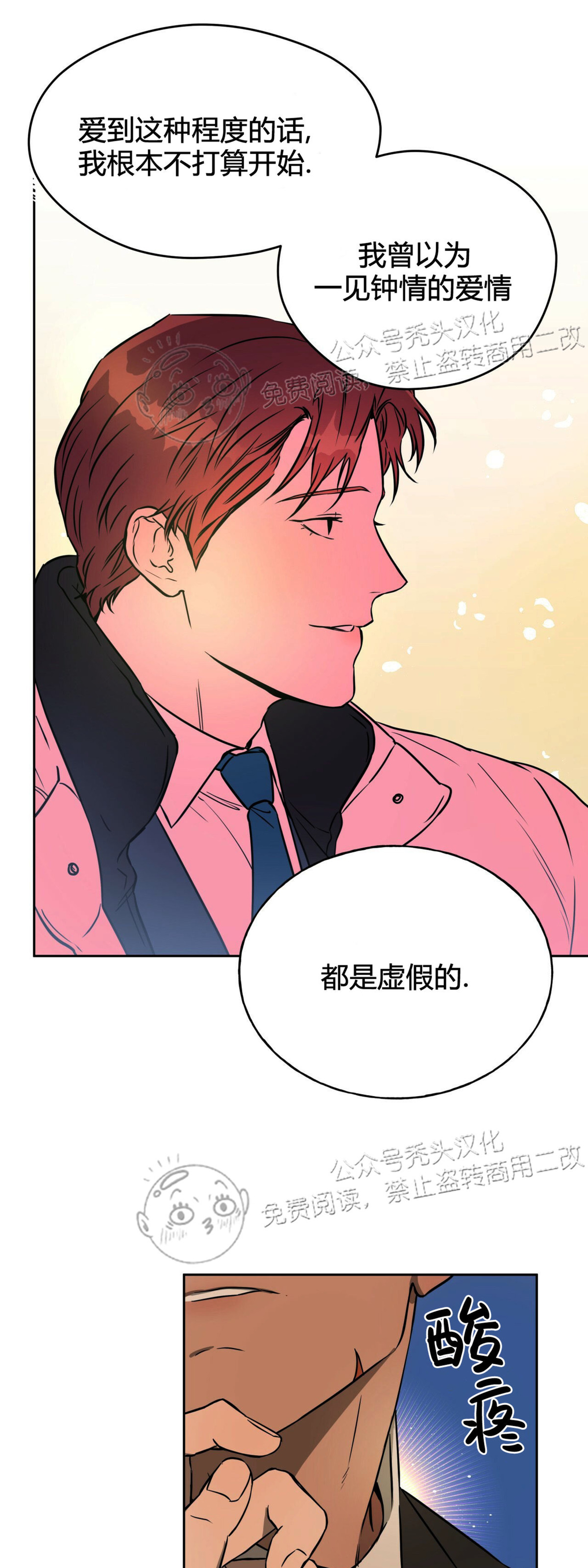 anan/独宠/夜的奖励漫画,第24话4图
