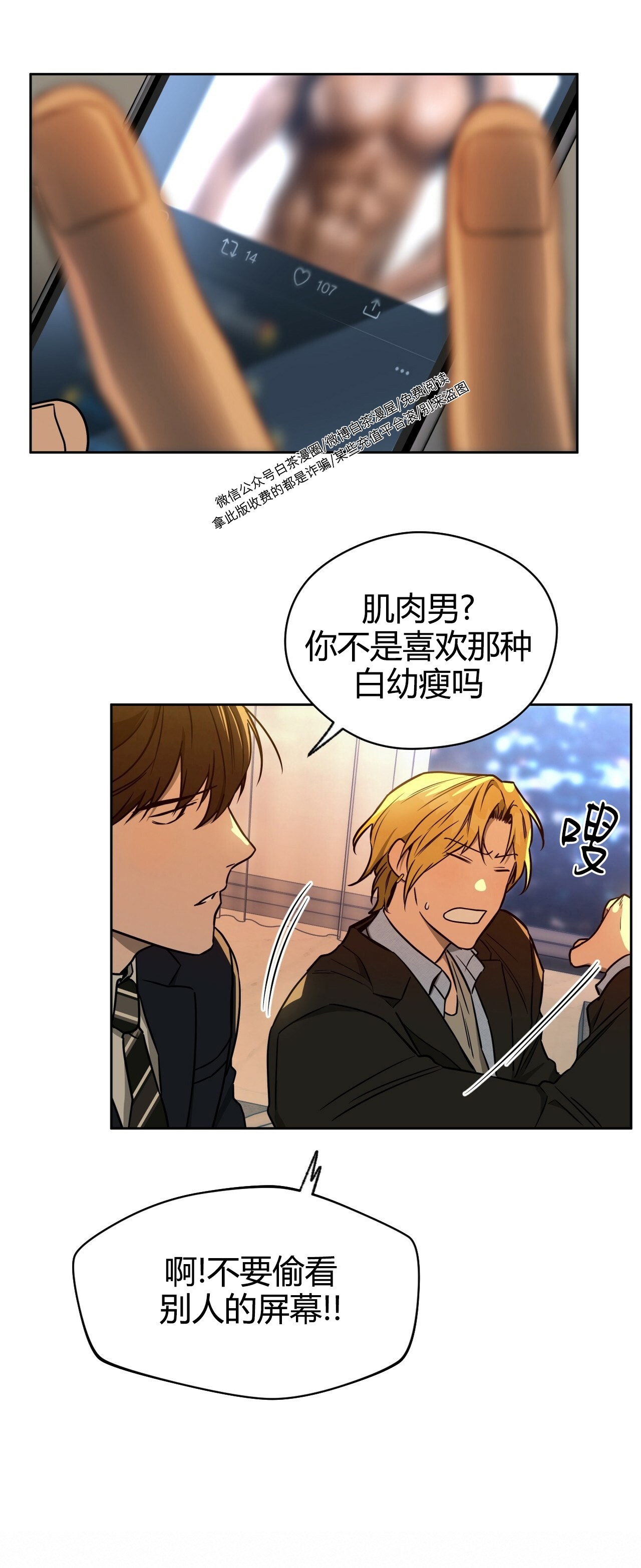 anan/独宠/夜的奖励漫画,第52话5图