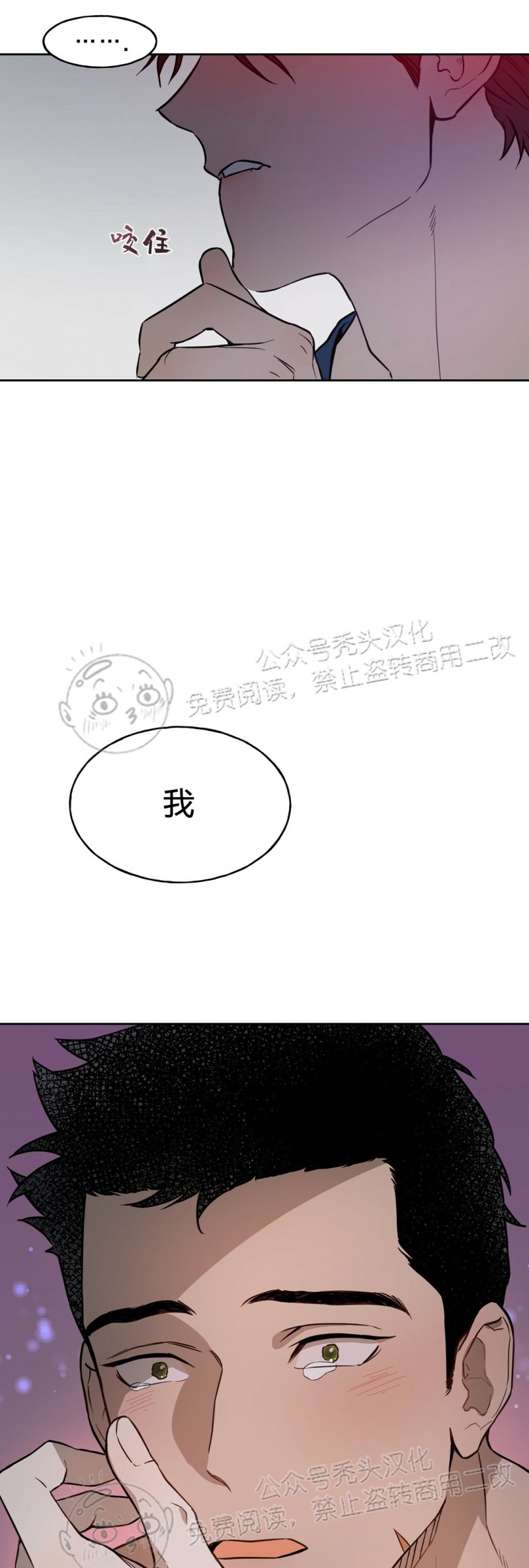 anan独宠夜的奖励漫画,第14话3图