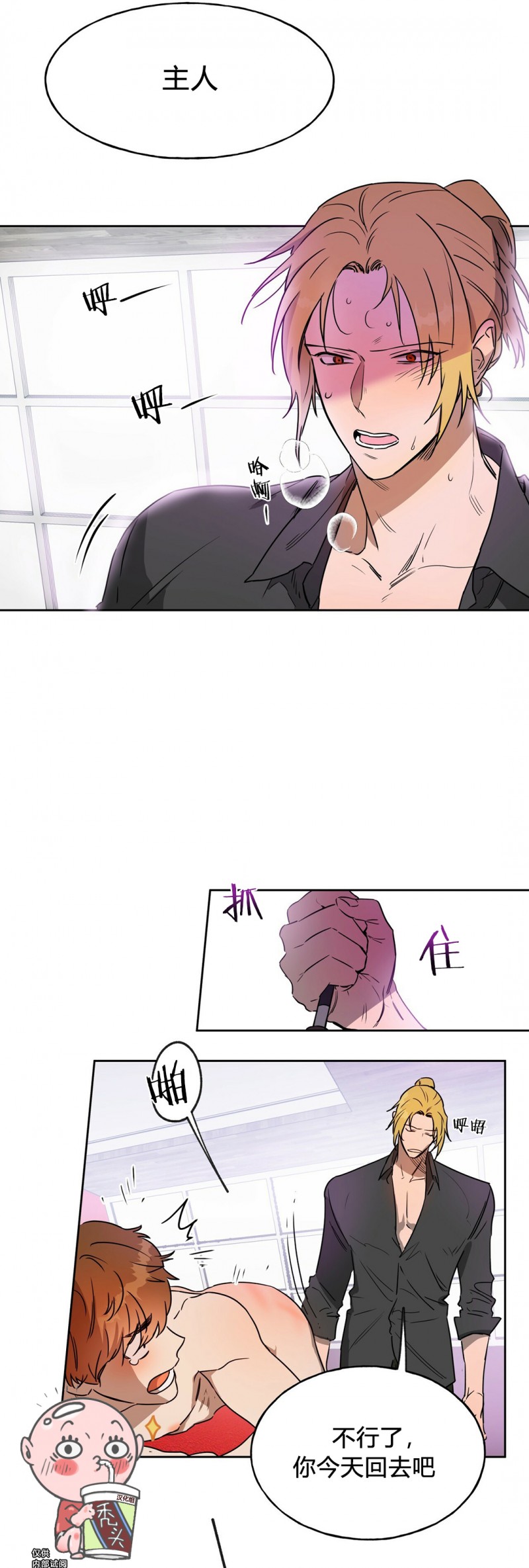 anan独宠夜的奖励漫画,第09话2图