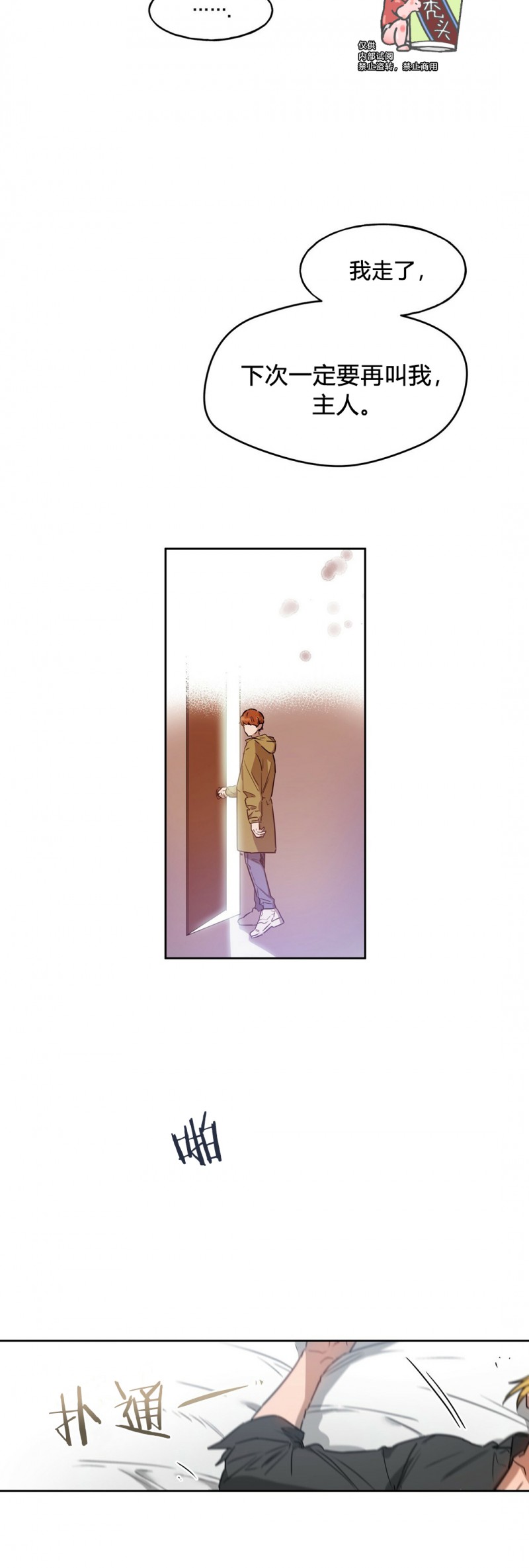 anan独宠夜的奖励漫画,第09话4图