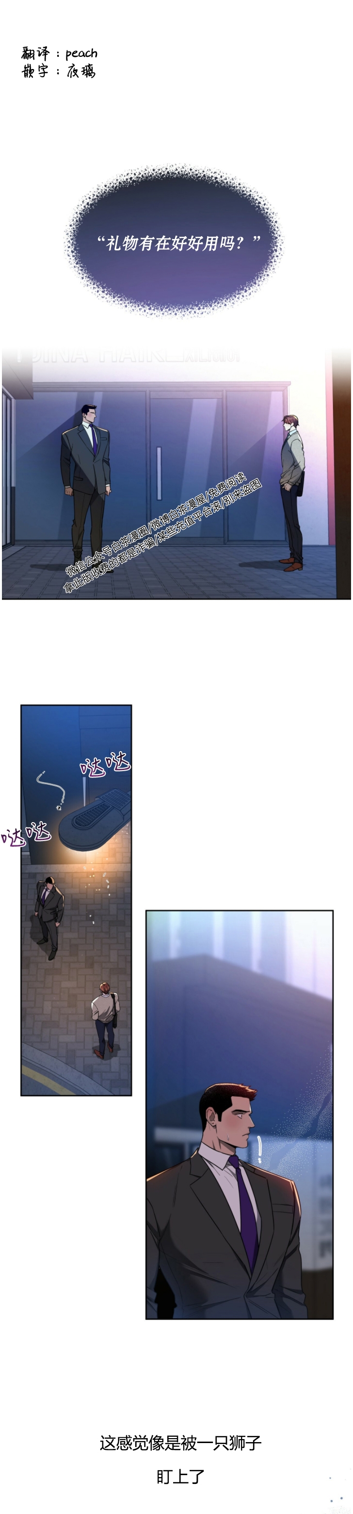 anan独宠夜的奖励漫画,第47话1图